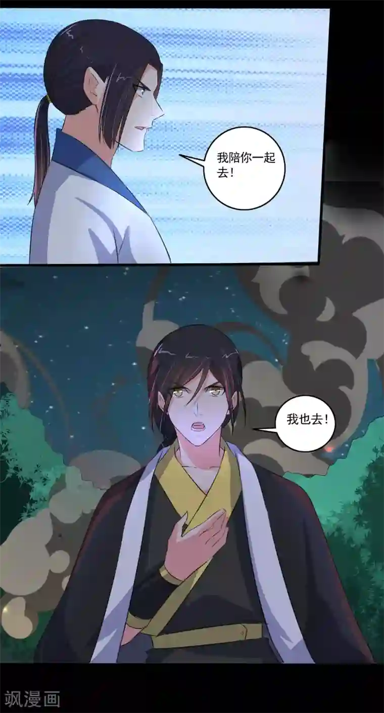 嚣张狂妃第95话 我一定要找到你