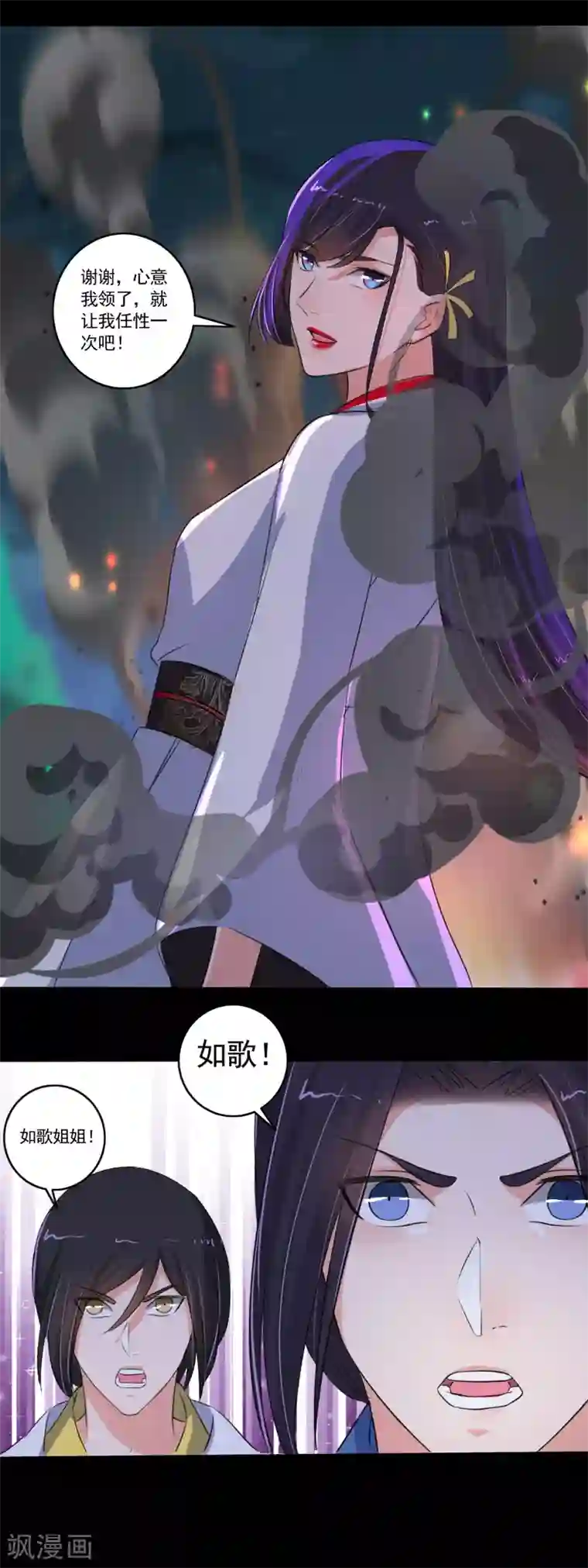 嚣张狂妃第95话 我一定要找到你