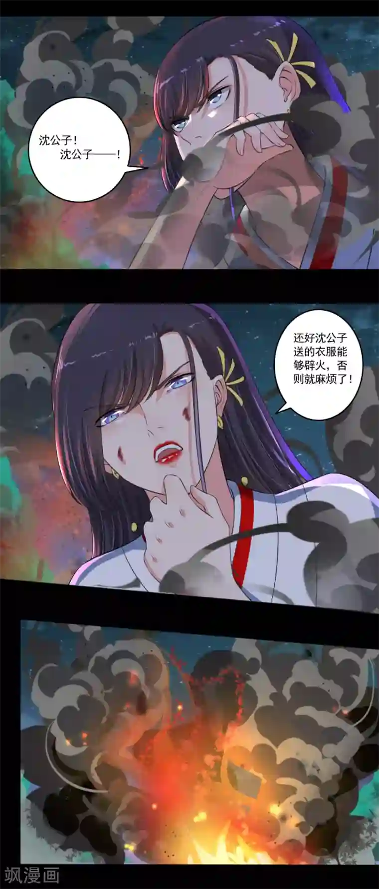 嚣张狂妃第95话 我一定要找到你