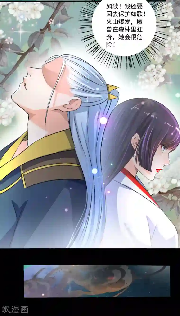 嚣张狂妃第95话 我一定要找到你