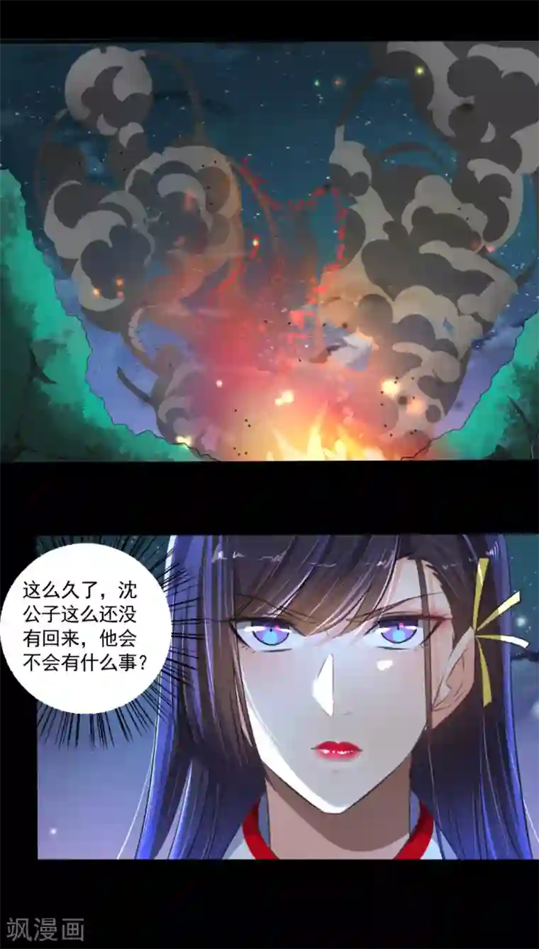 嚣张狂妃第95话 我一定要找到你