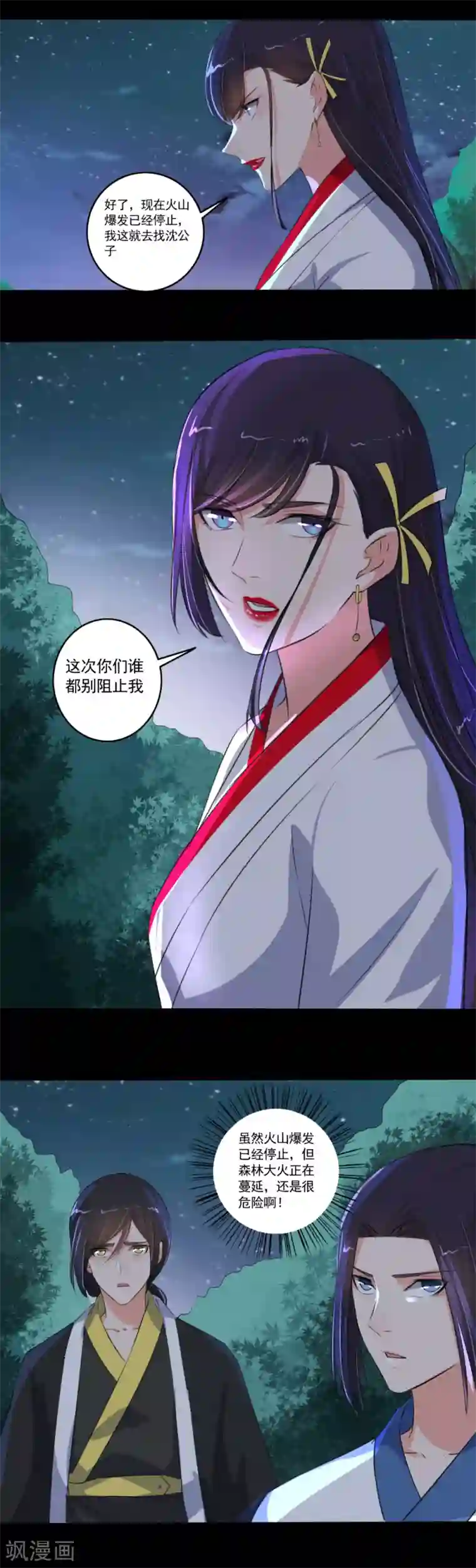 嚣张狂妃第95话 我一定要找到你