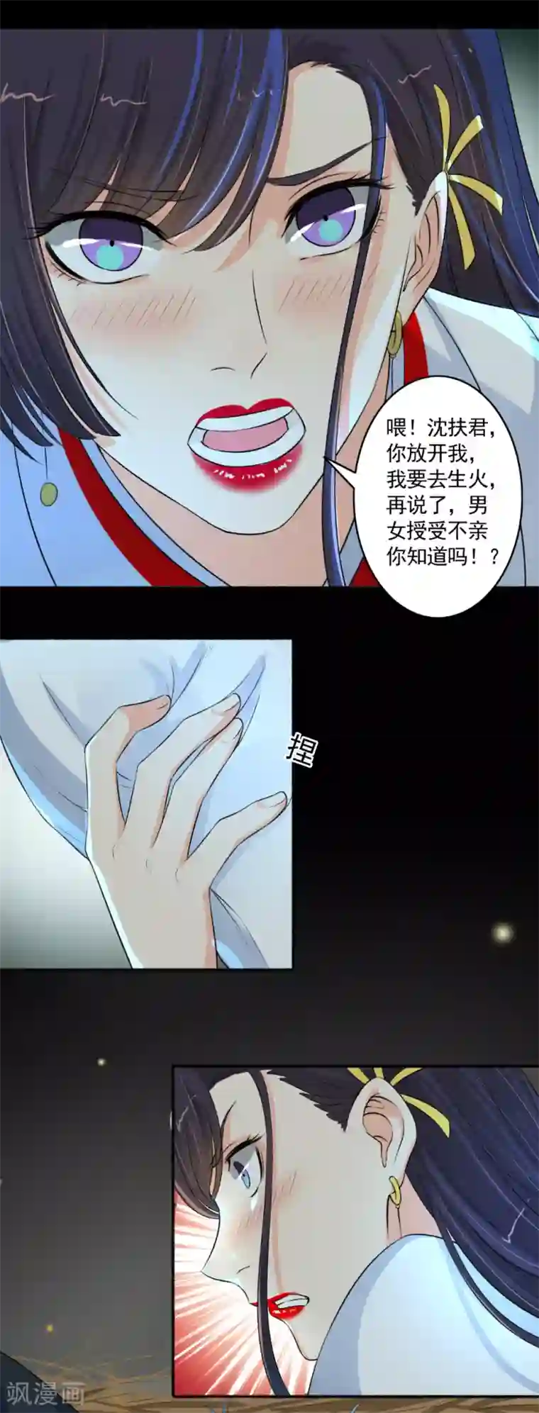 嚣张狂妃第96话 男女授受不亲啊