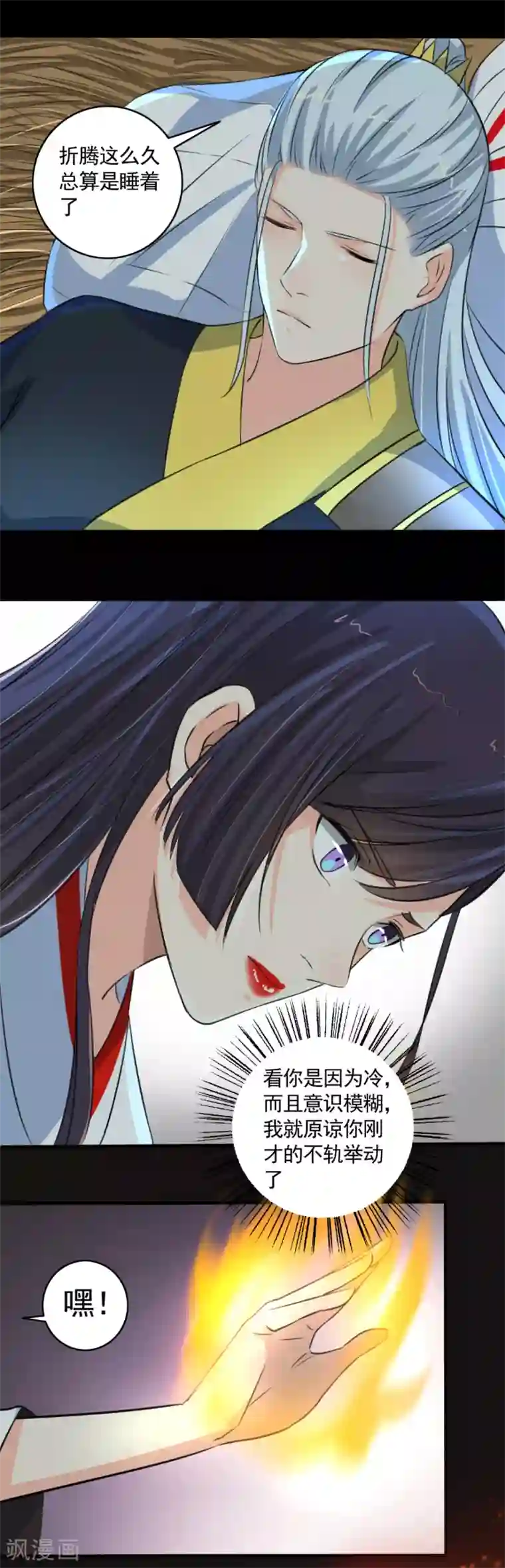 嚣张狂妃第96话 男女授受不亲啊