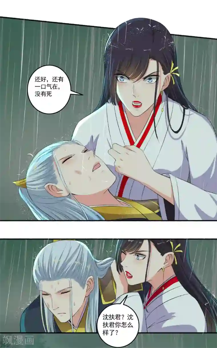 嚣张狂妃第96话 男女授受不亲啊