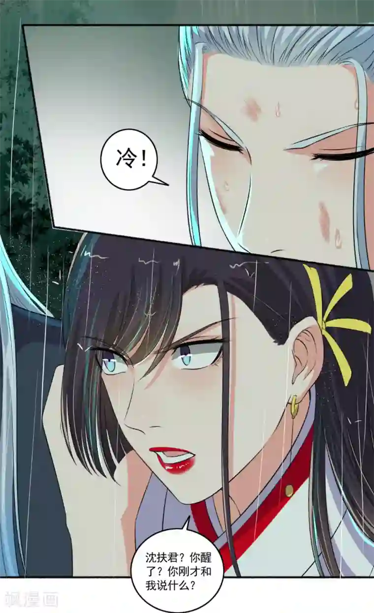 嚣张狂妃第96话 男女授受不亲啊