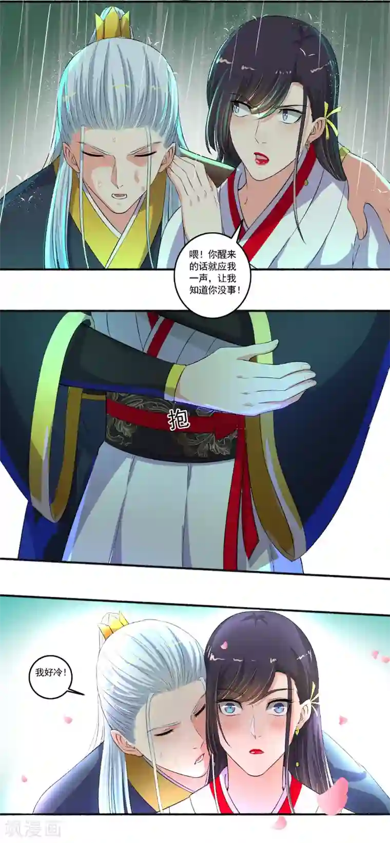 嚣张狂妃第96话 男女授受不亲啊