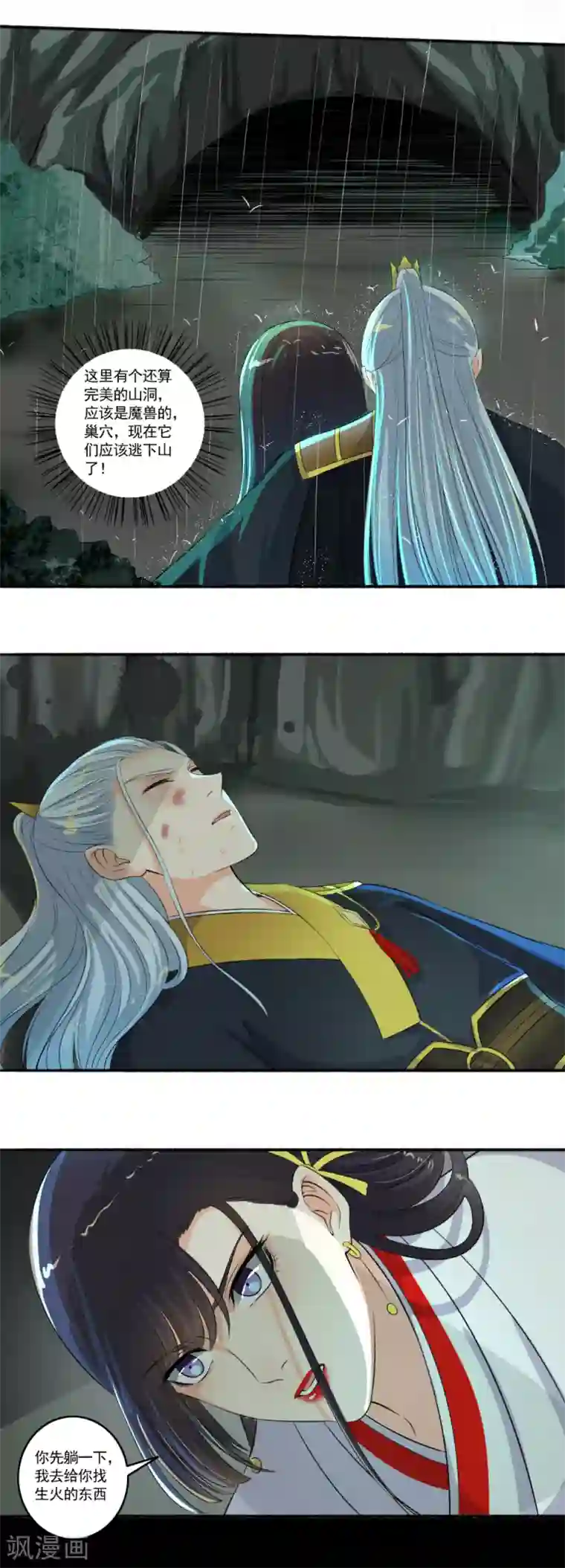 嚣张狂妃第96话 男女授受不亲啊