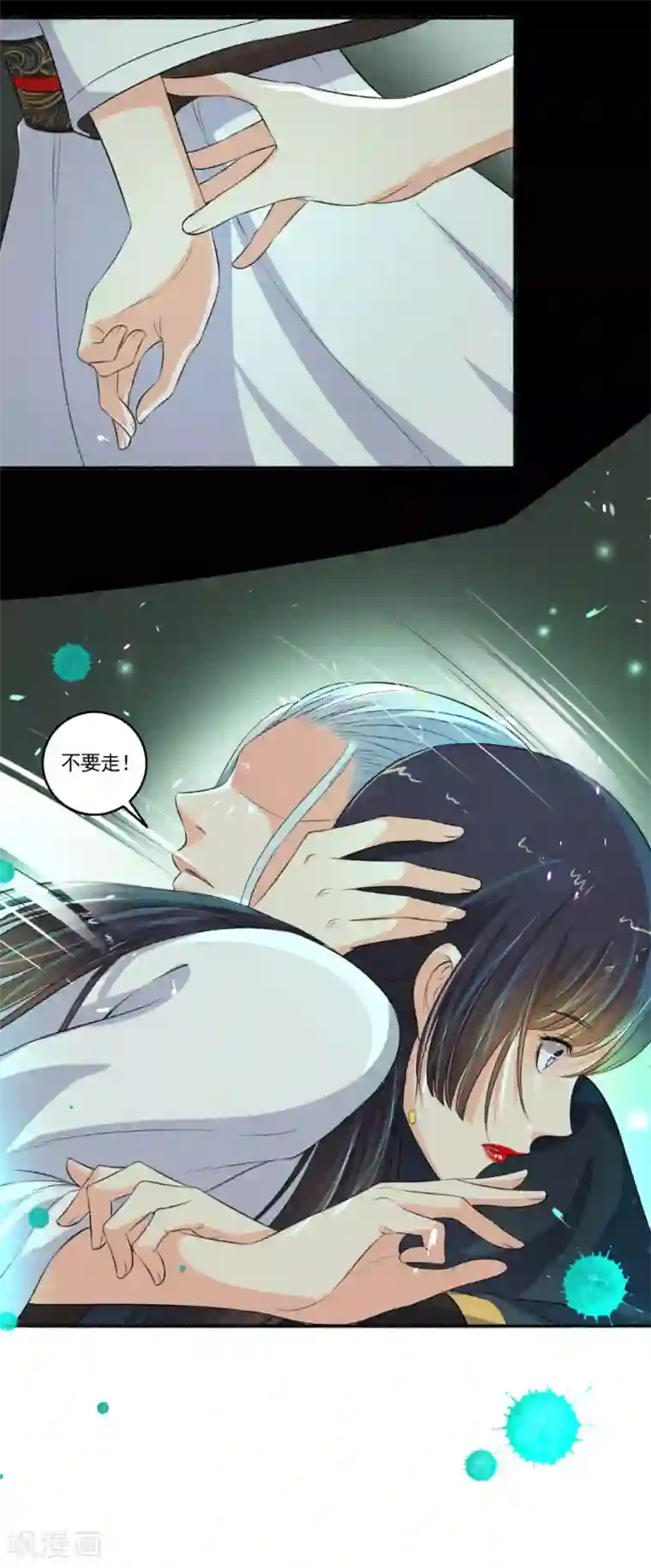 嚣张狂妃第96话 男女授受不亲啊