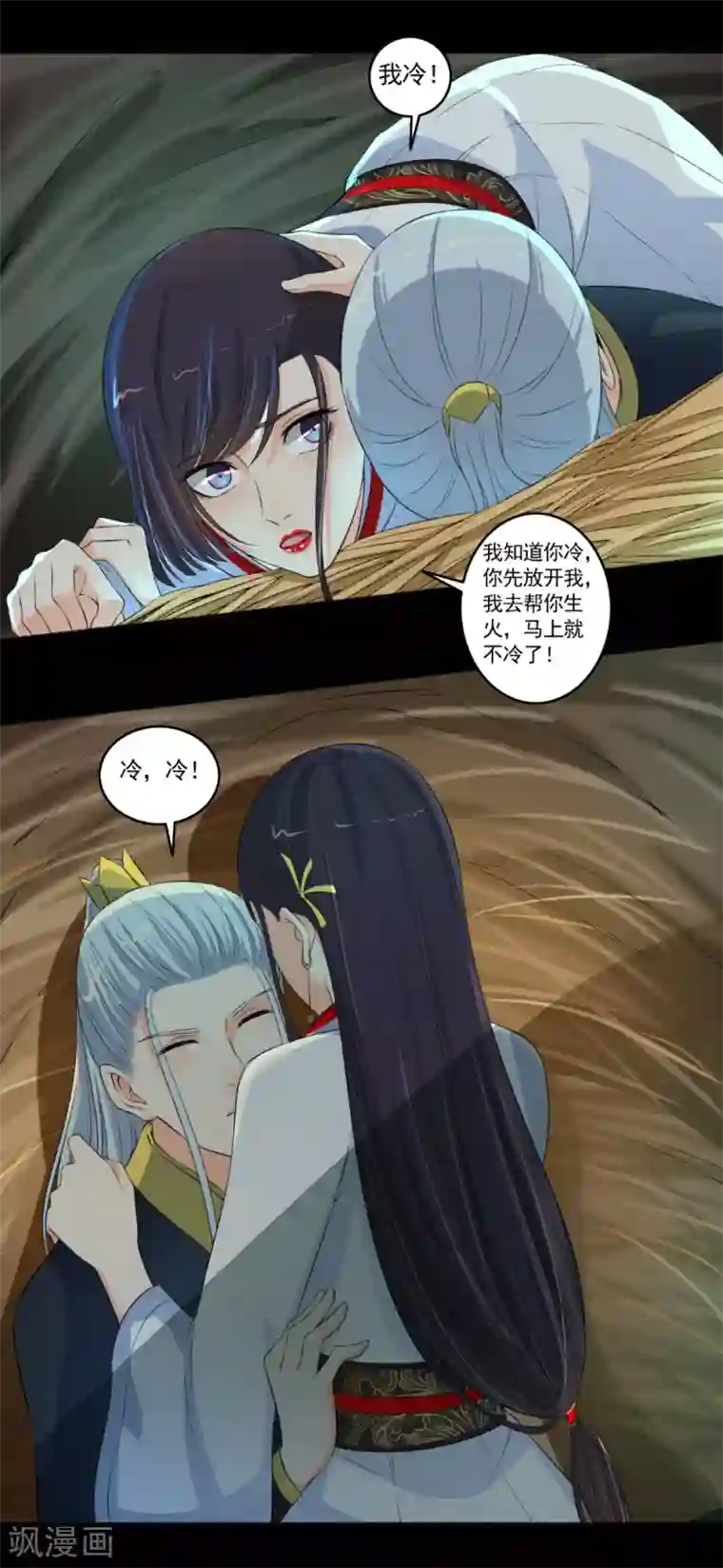 嚣张狂妃第96话 男女授受不亲啊