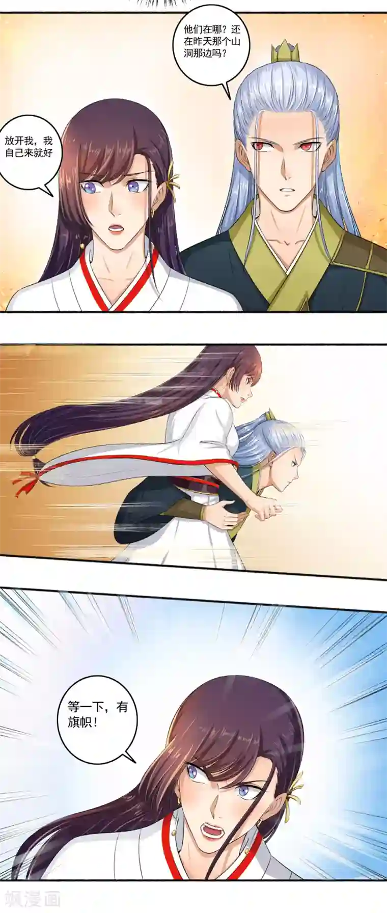 嚣张狂妃第97话 先疗伤吧！