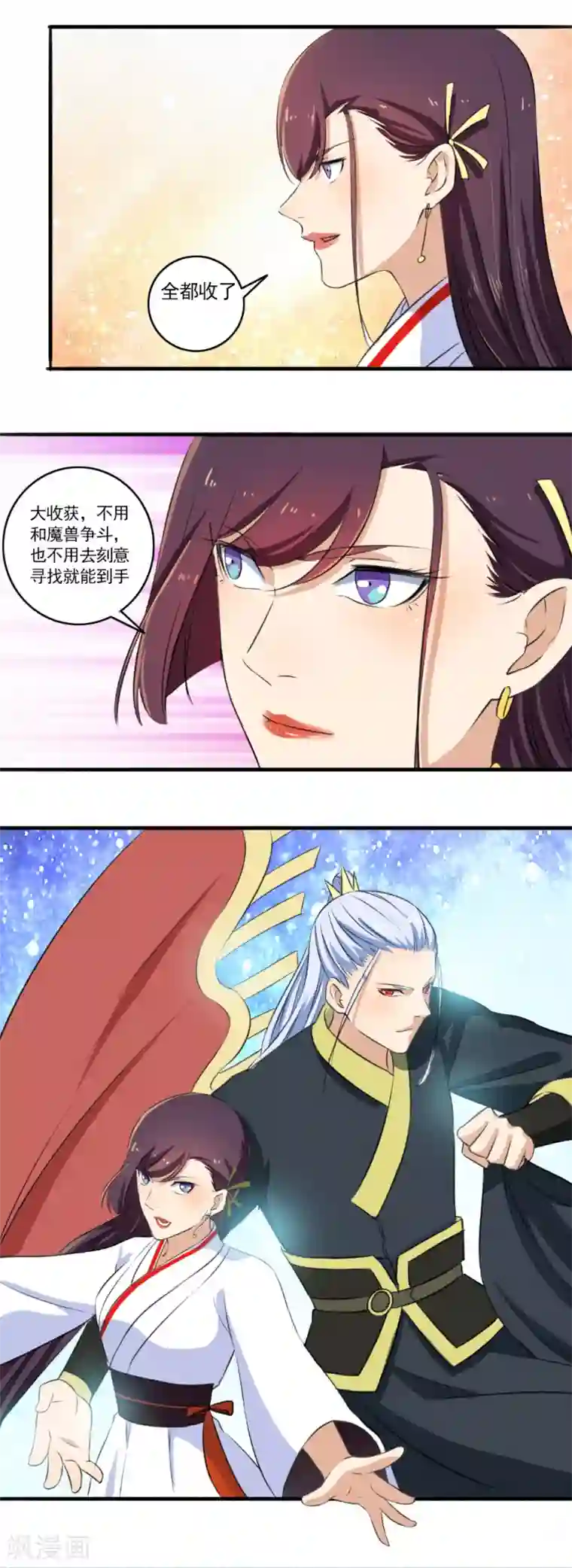 嚣张狂妃第97话 先疗伤吧！