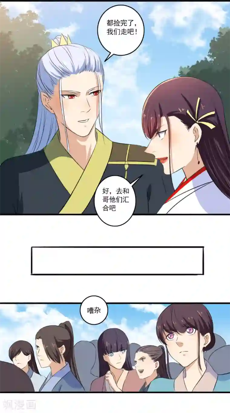 嚣张狂妃第97话 先疗伤吧！