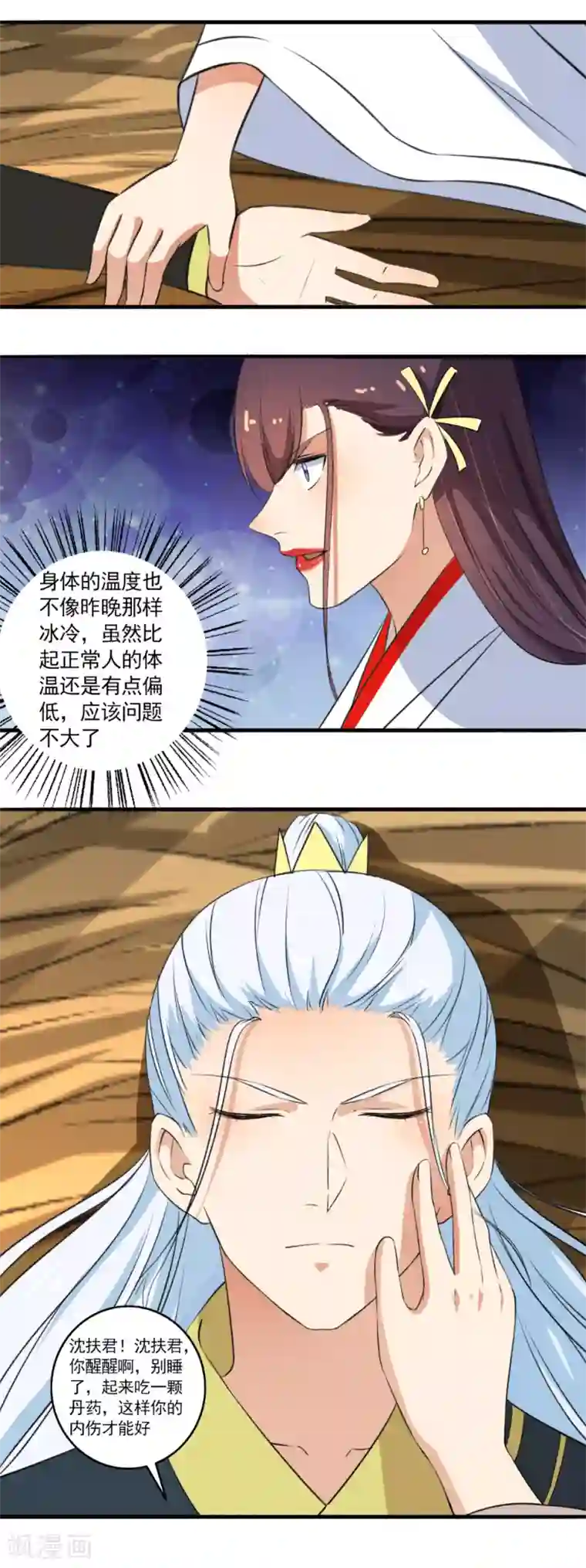 嚣张狂妃第97话 先疗伤吧！