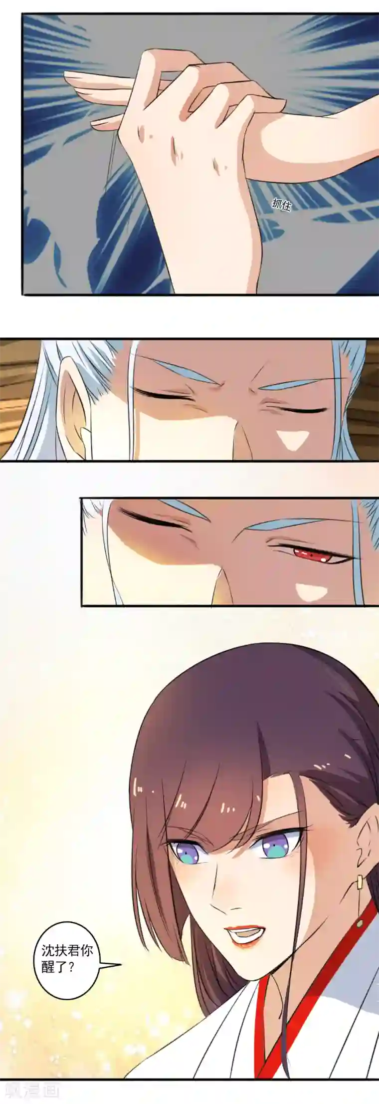 嚣张狂妃第97话 先疗伤吧！