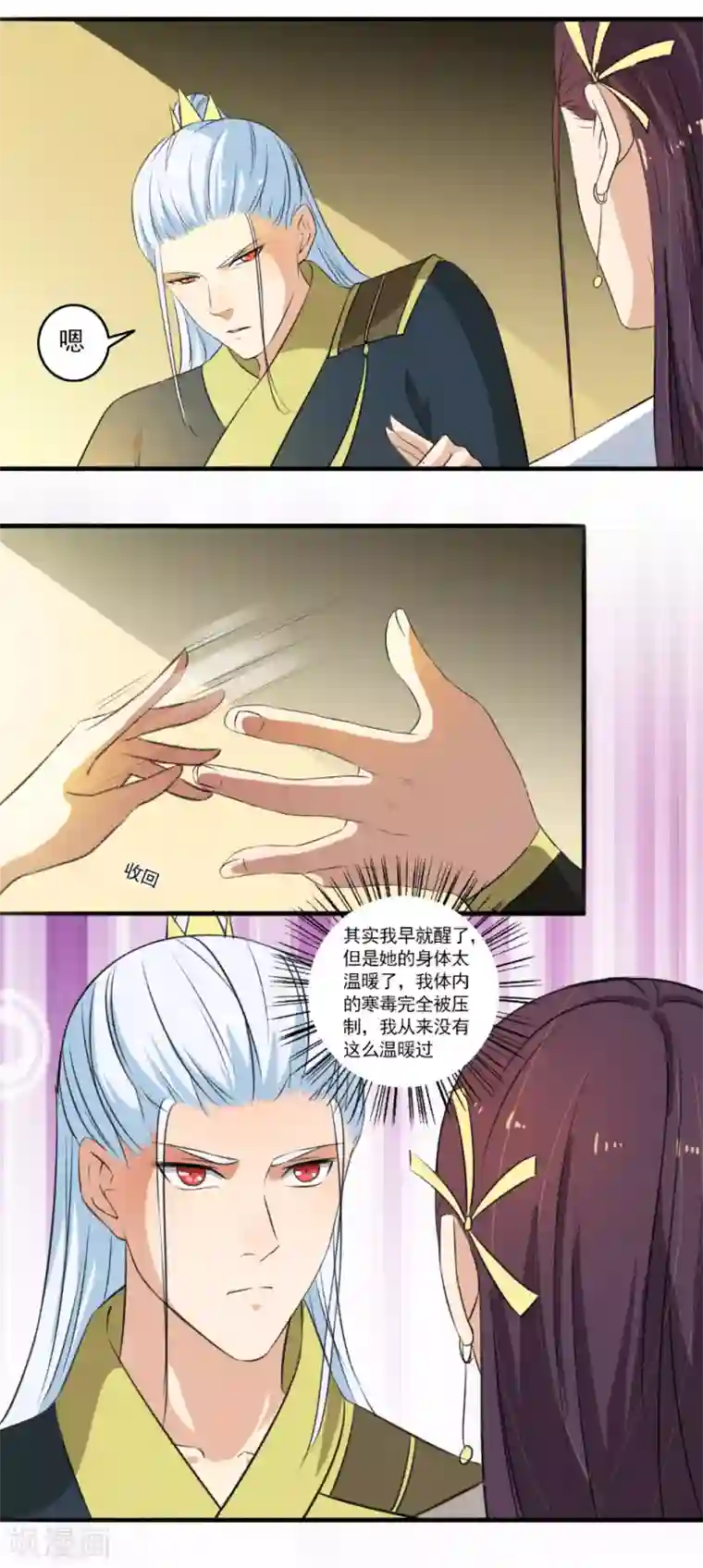 嚣张狂妃第97话 先疗伤吧！