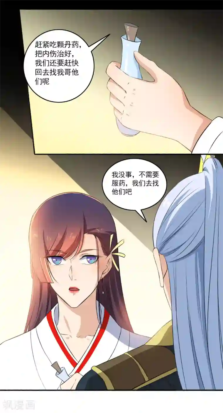 嚣张狂妃第97话 先疗伤吧！