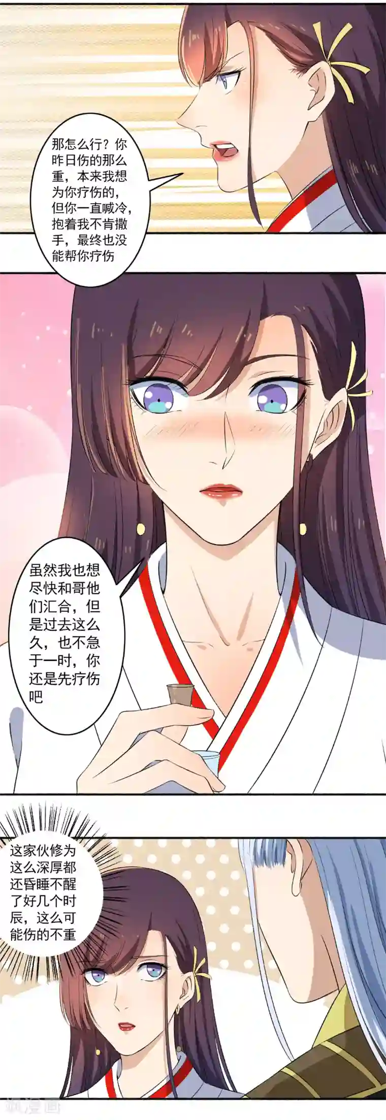 嚣张狂妃第97话 先疗伤吧！