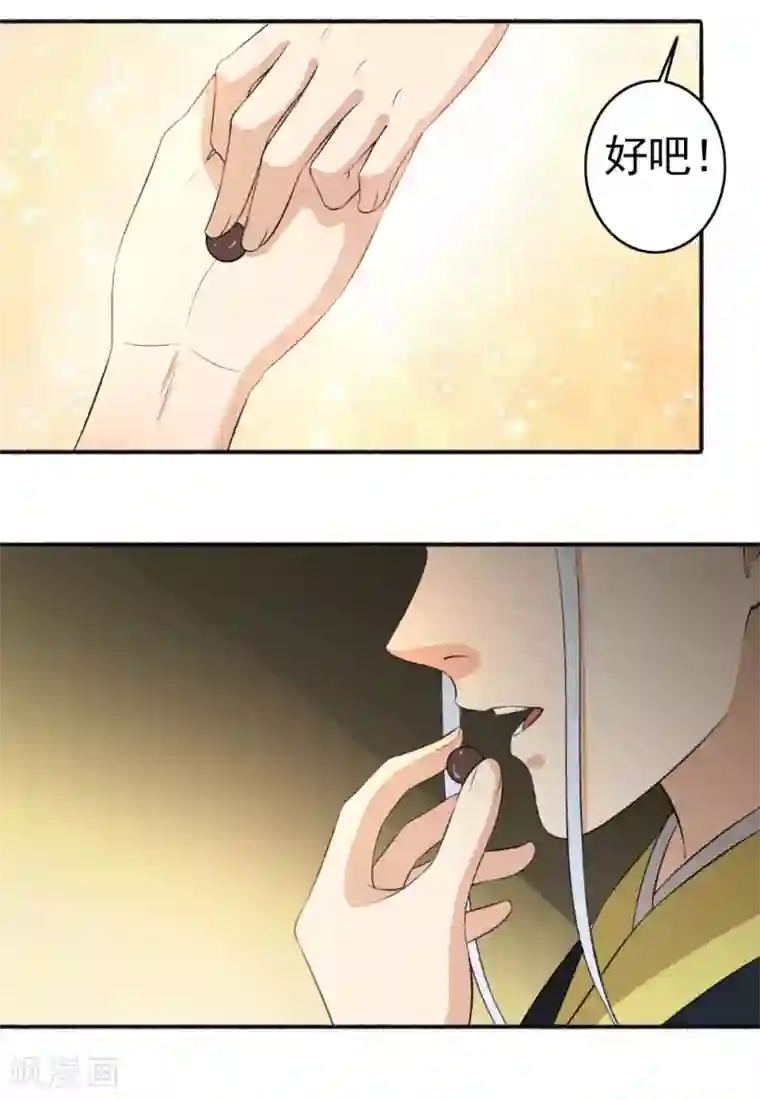 嚣张狂妃第97话 先疗伤吧！