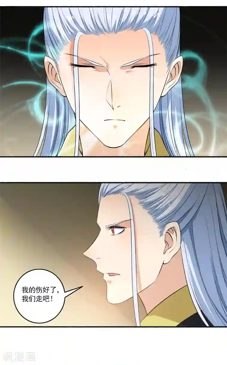 嚣张狂妃第97话 先疗伤吧！