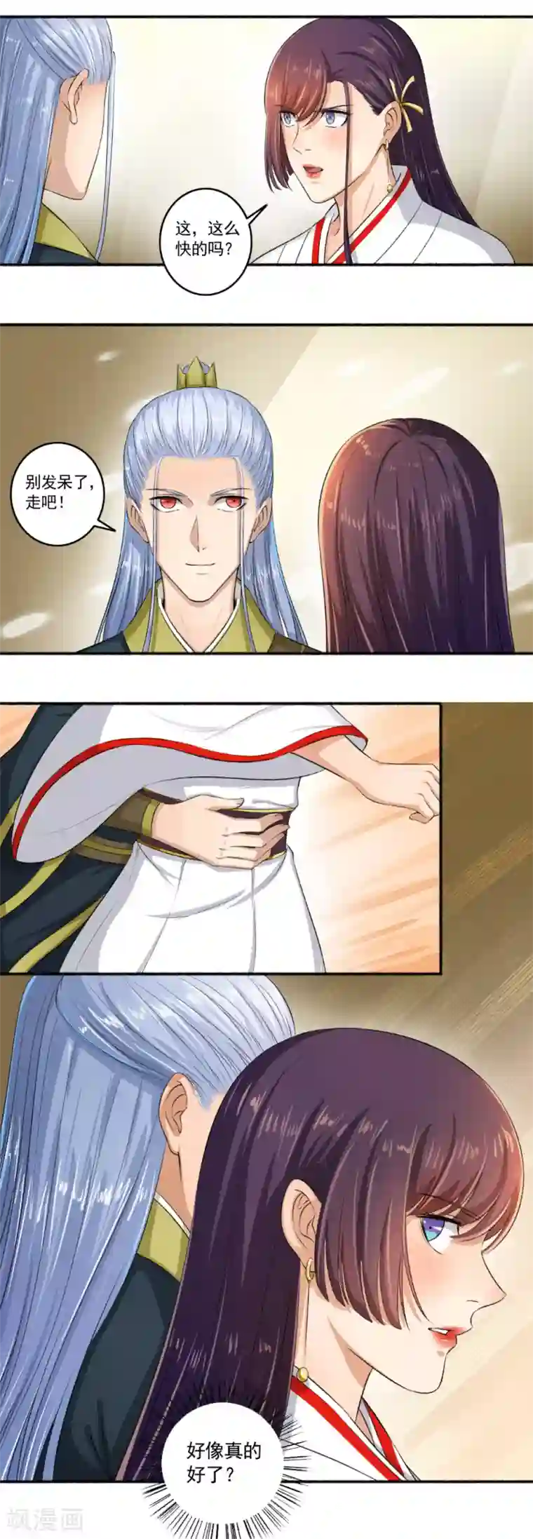 嚣张狂妃第97话 先疗伤吧！