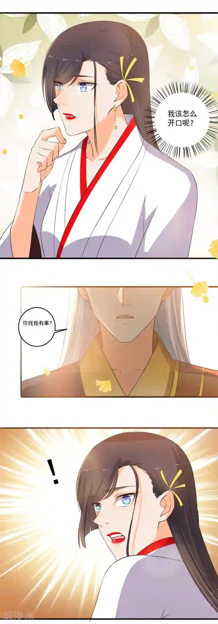 嚣张狂妃第98话 气死你！