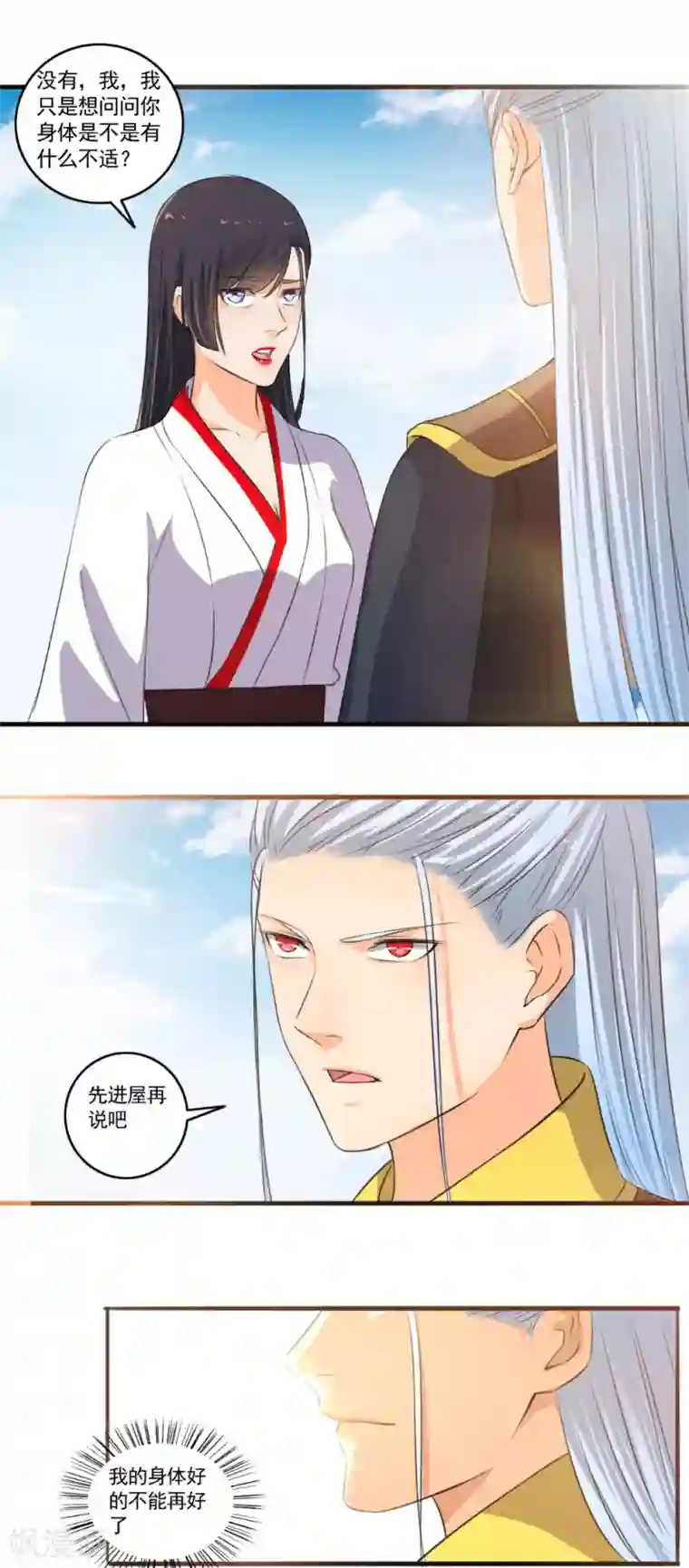 嚣张狂妃第98话 气死你！