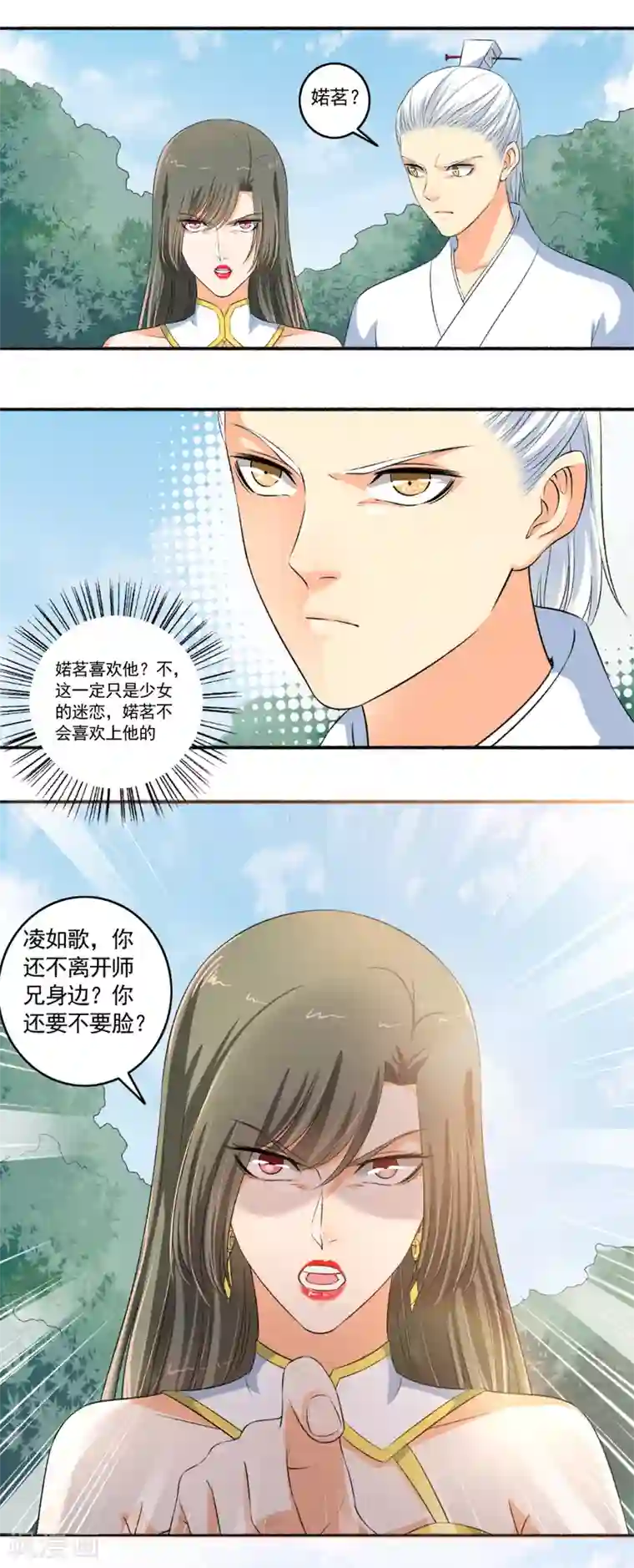 嚣张狂妃第98话 气死你！