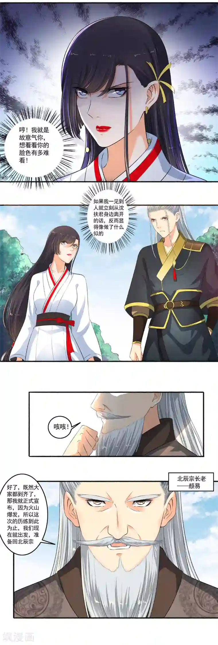 嚣张狂妃第98话 气死你！