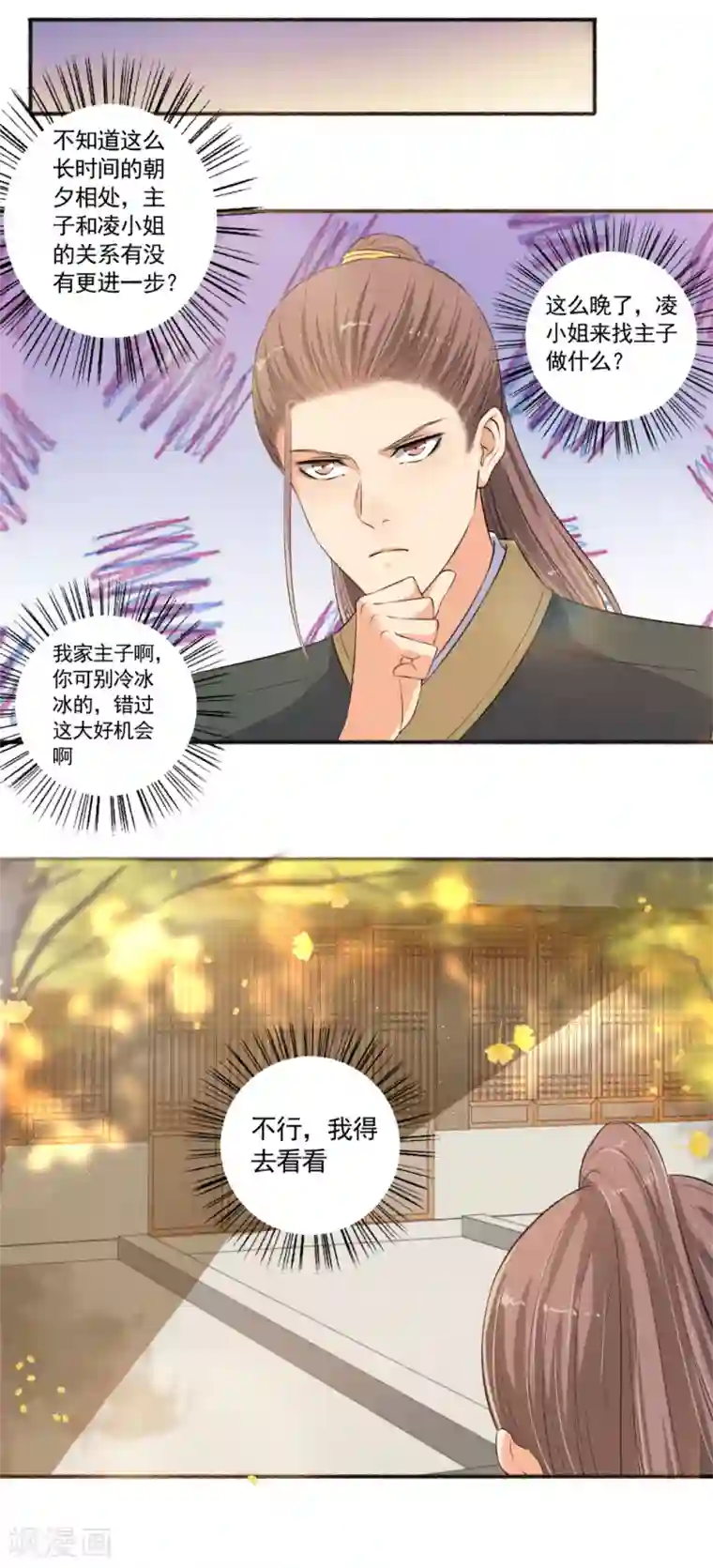 嚣张狂妃第99话 搞什么鬼？