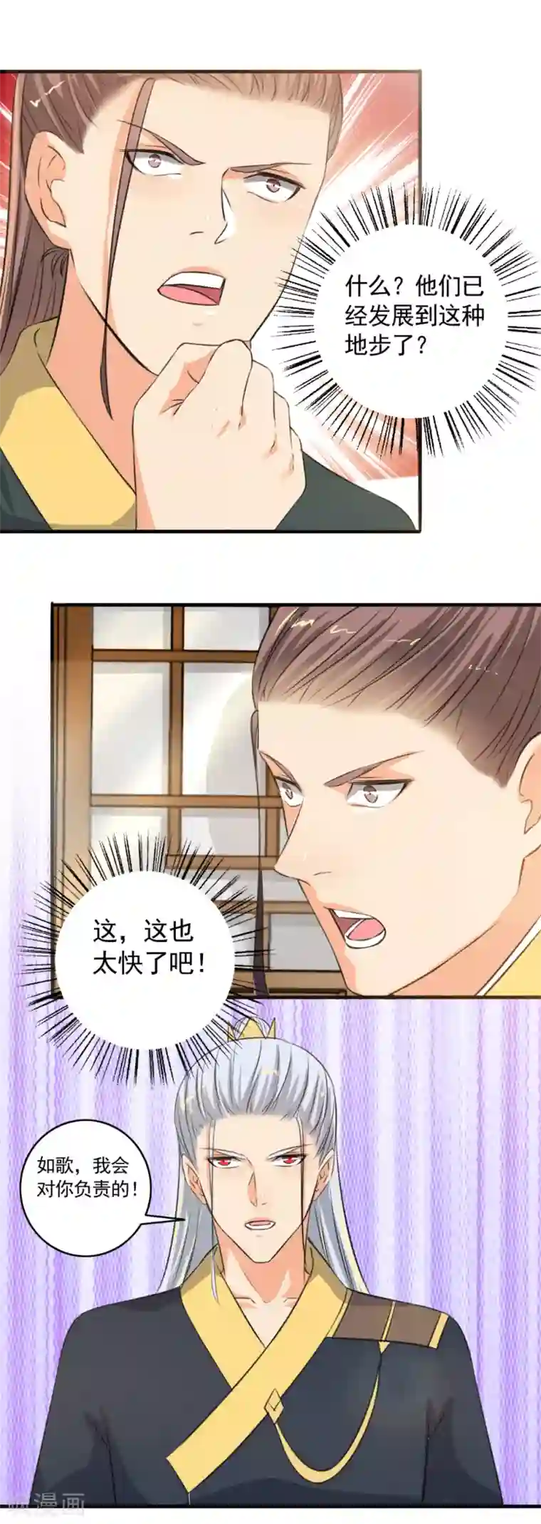 嚣张狂妃第99话 搞什么鬼？