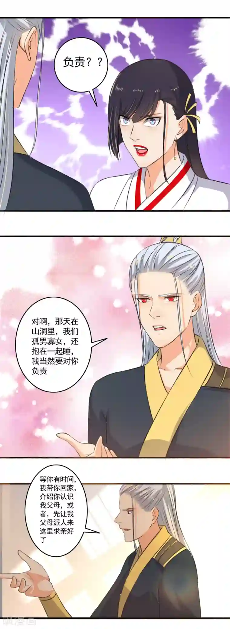 嚣张狂妃第99话 搞什么鬼？