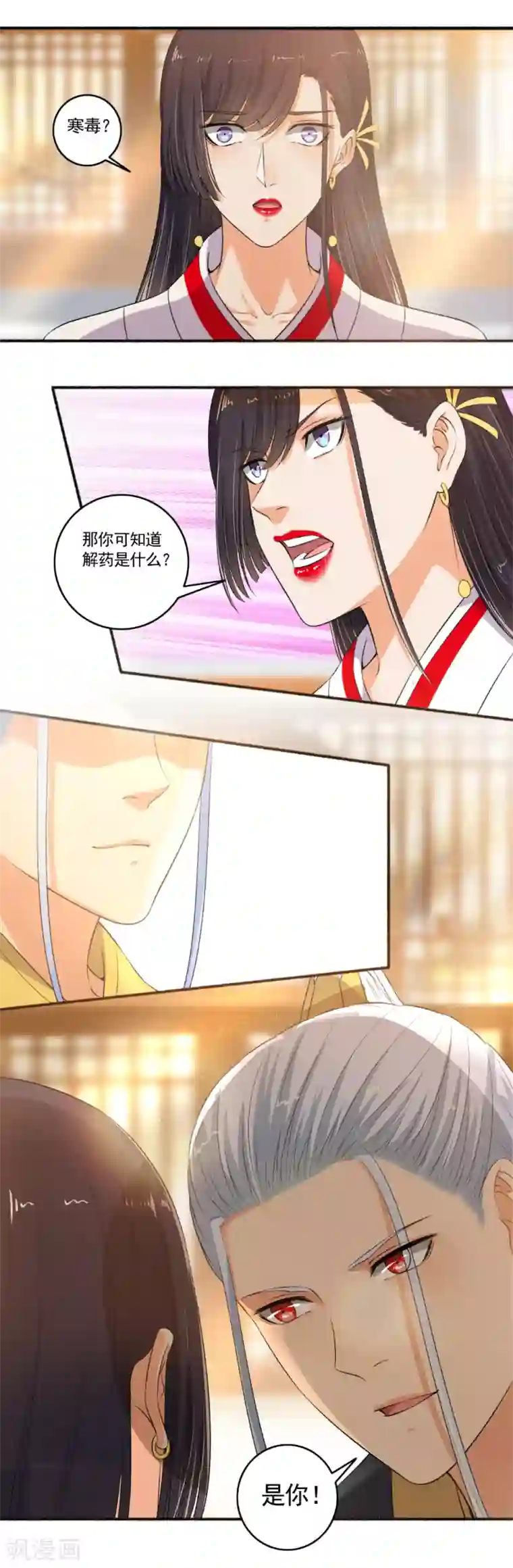 嚣张狂妃第99话 搞什么鬼？