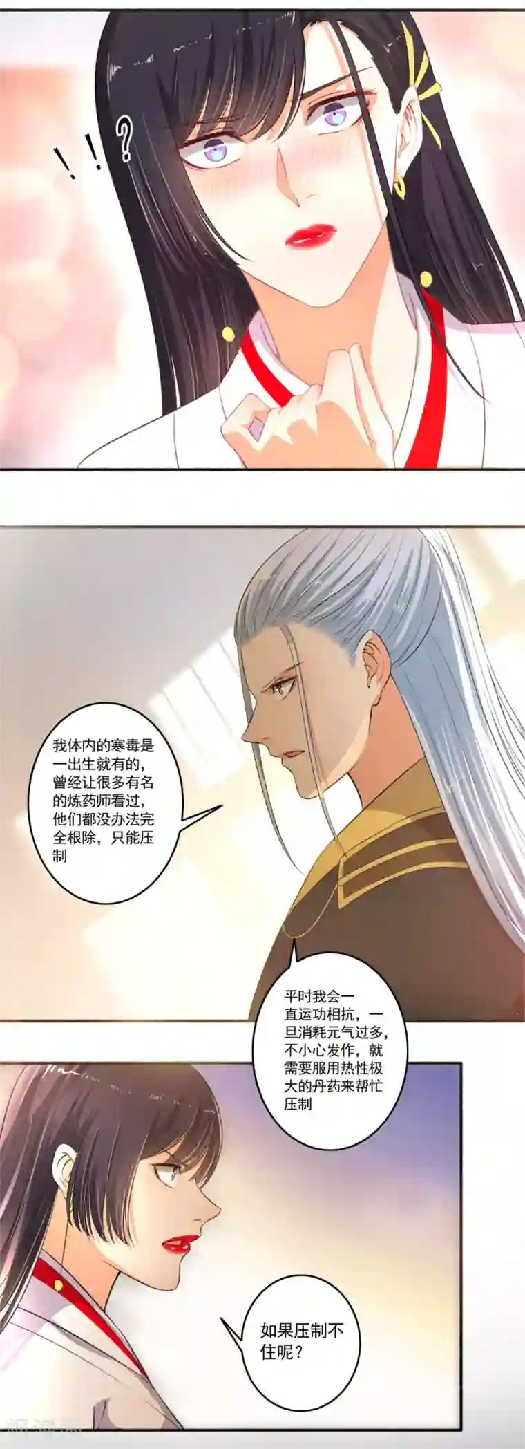 嚣张狂妃第99话 搞什么鬼？