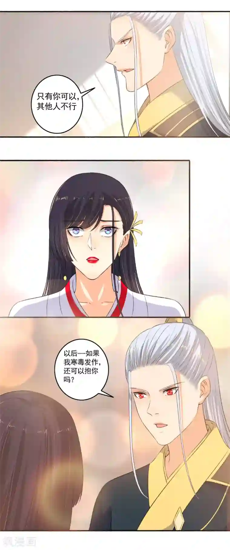 嚣张狂妃第99话 搞什么鬼？