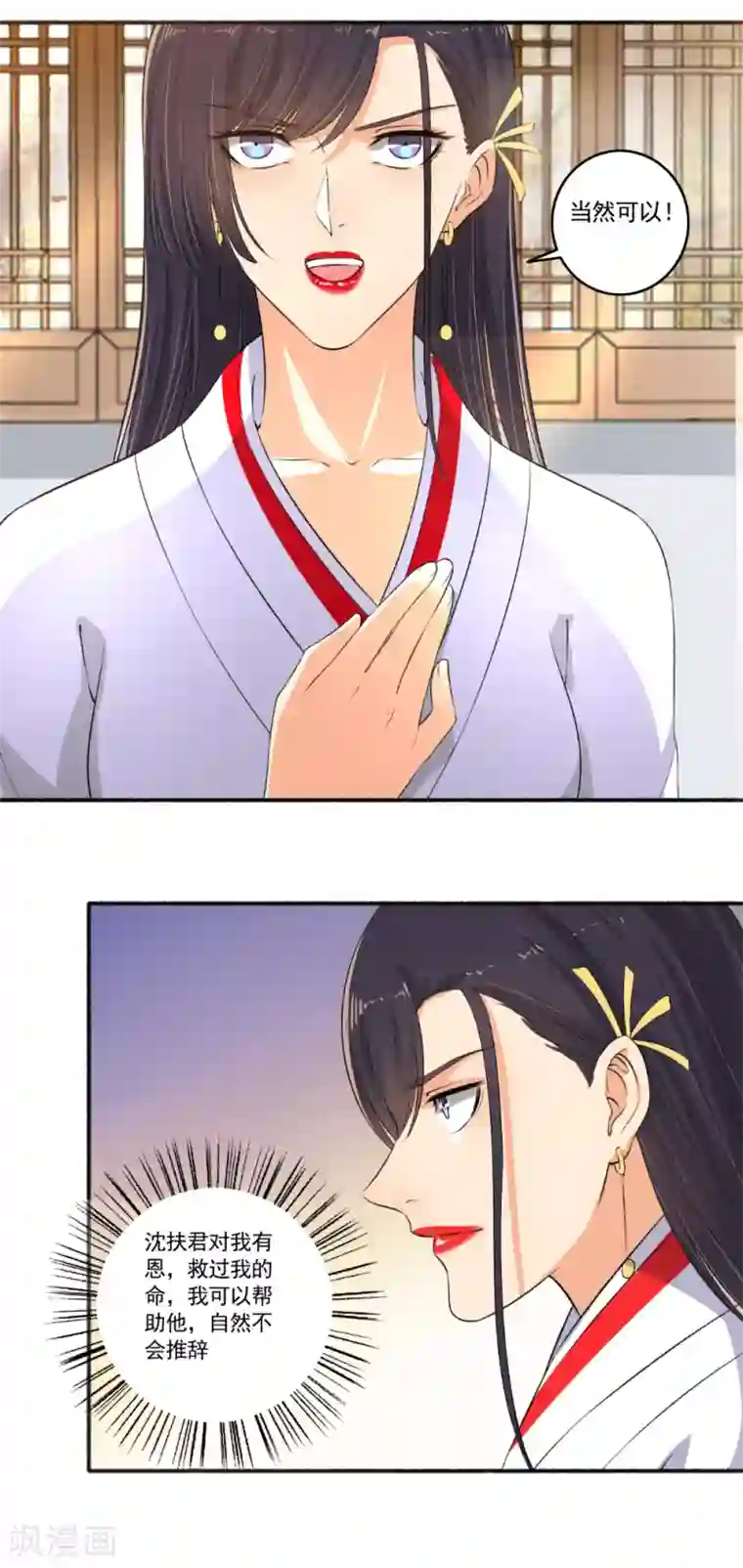 嚣张狂妃第99话 搞什么鬼？