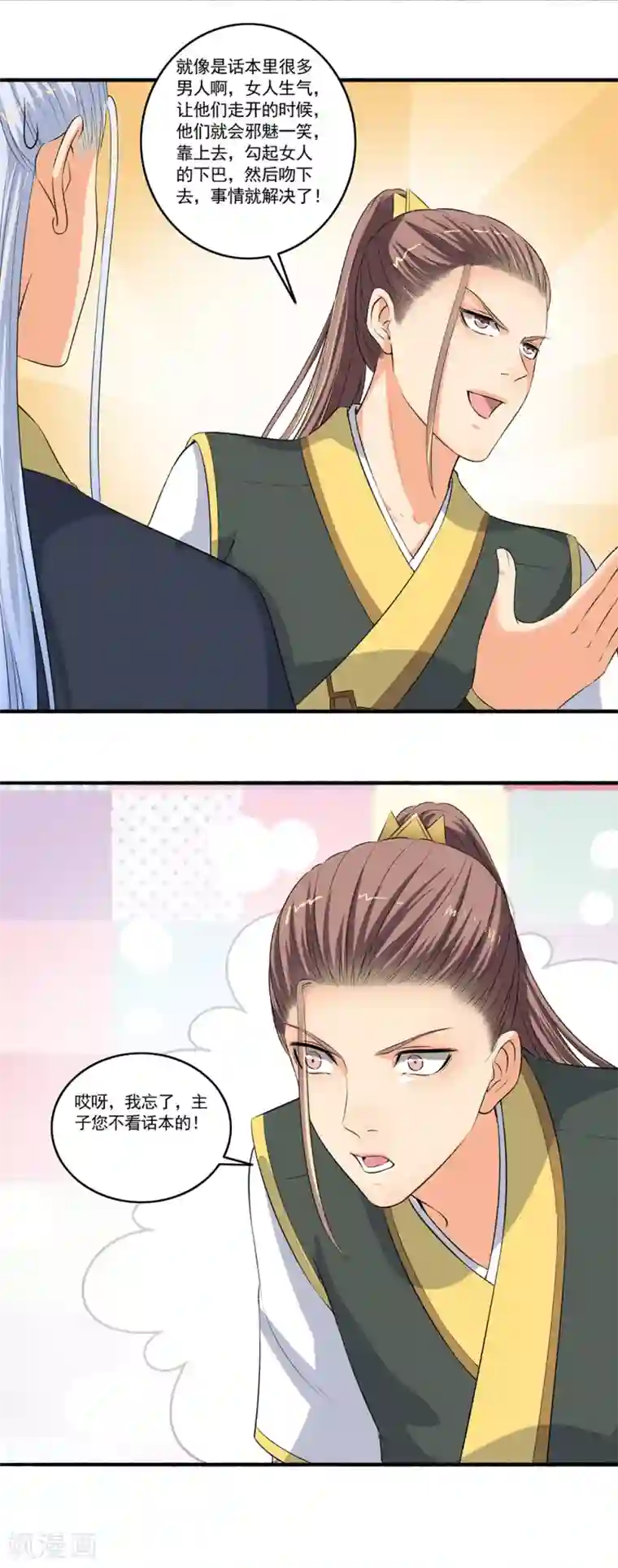 嚣张狂妃第100话 我来教你