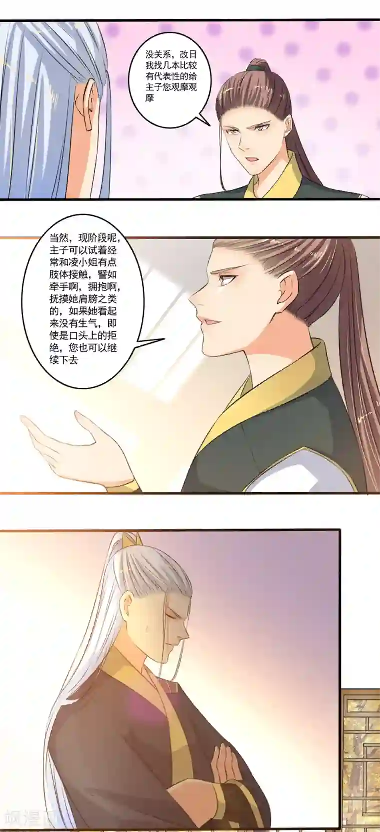 嚣张狂妃第100话 我来教你