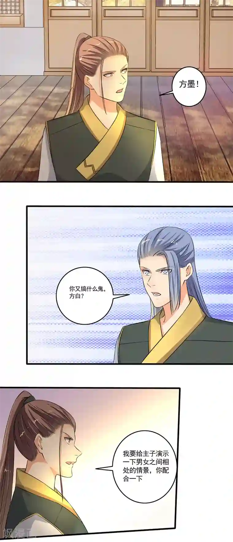 嚣张狂妃第100话 我来教你