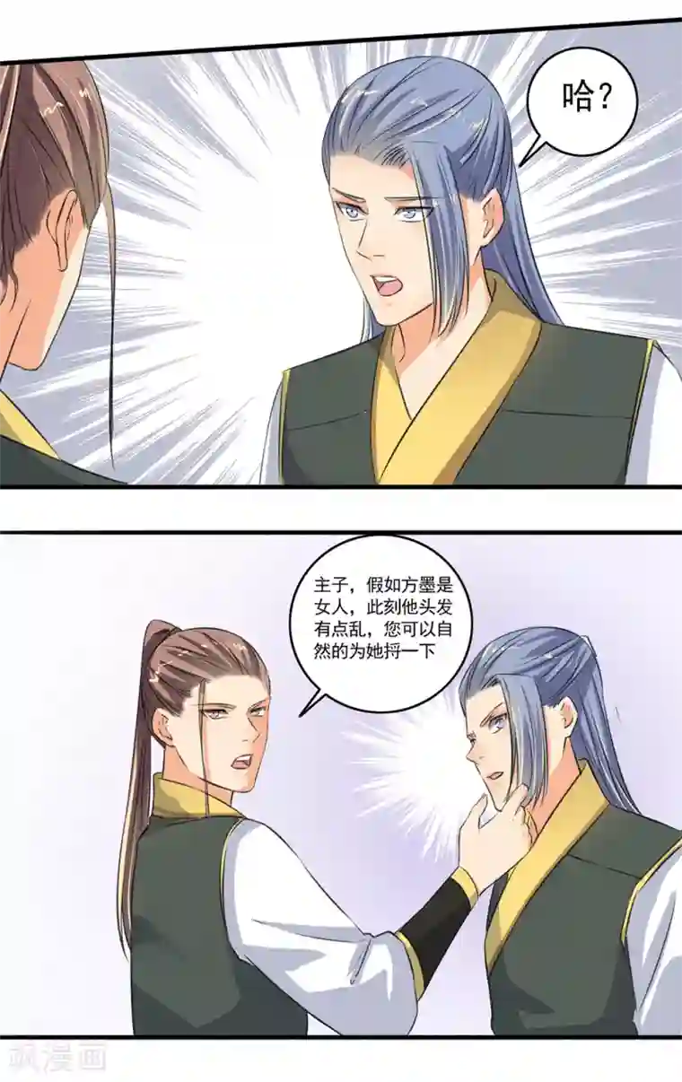 嚣张狂妃第100话 我来教你