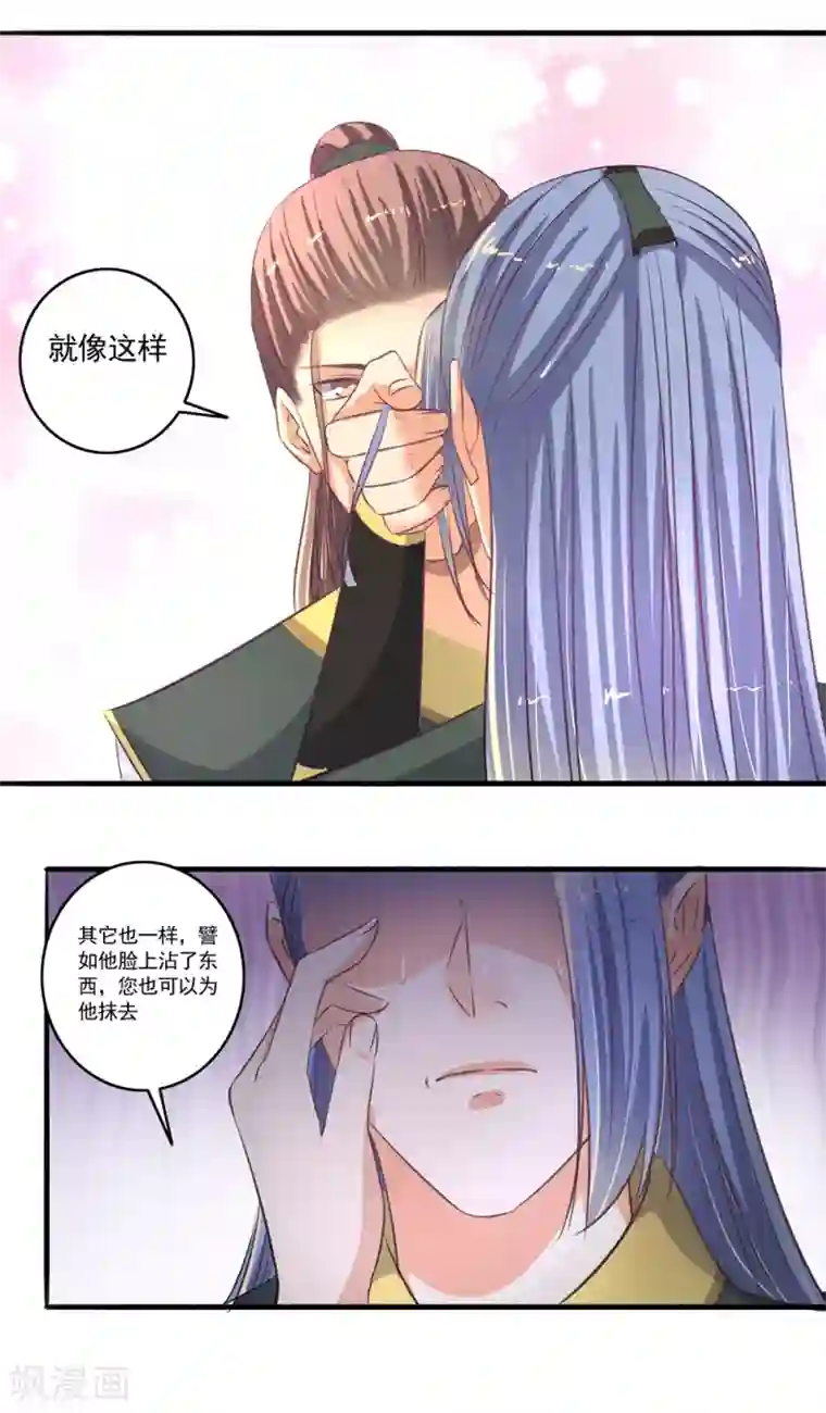 嚣张狂妃第100话 我来教你