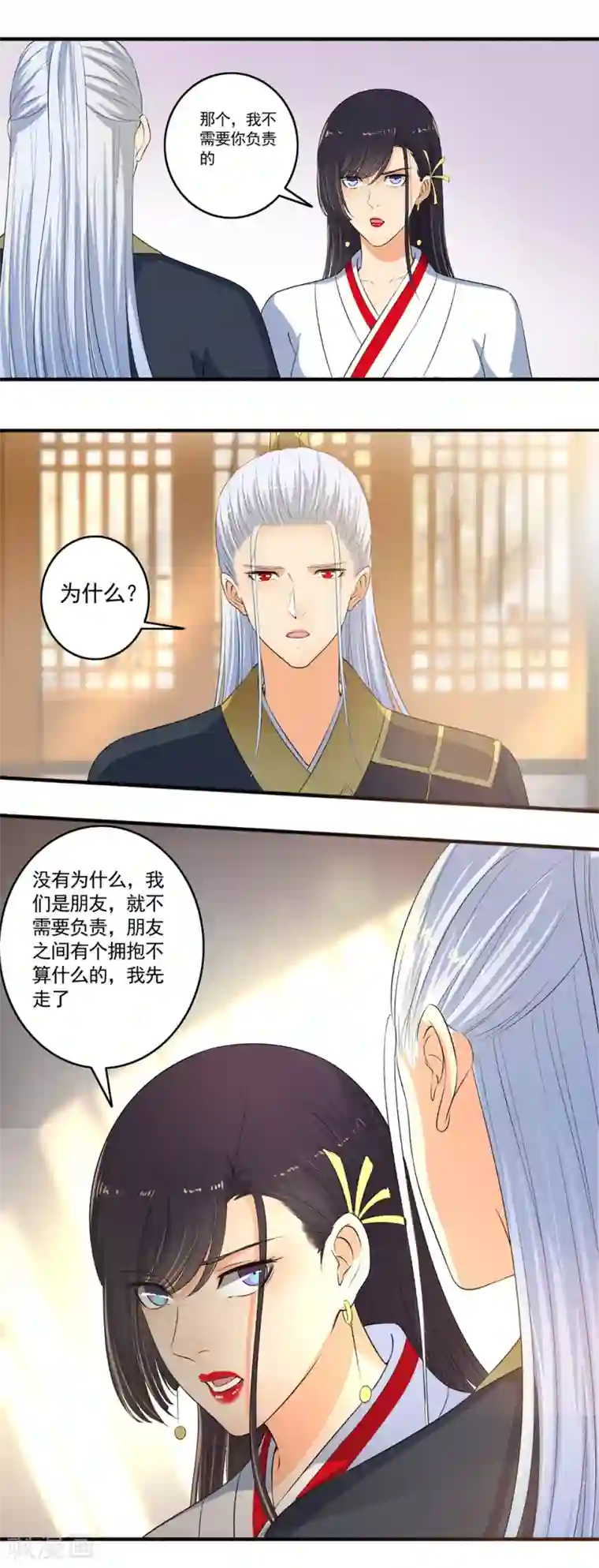 嚣张狂妃第100话 我来教你