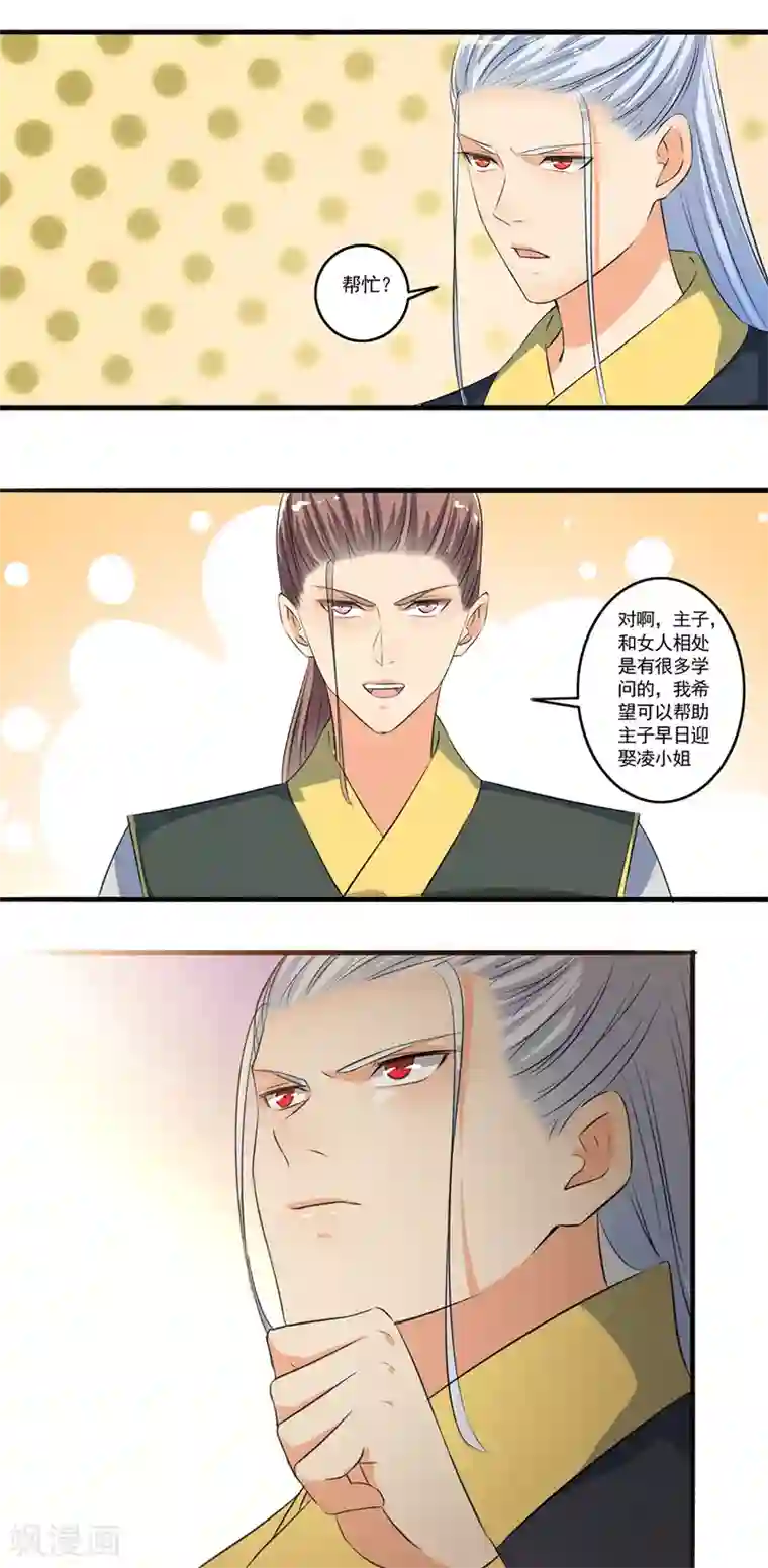 嚣张狂妃第100话 我来教你