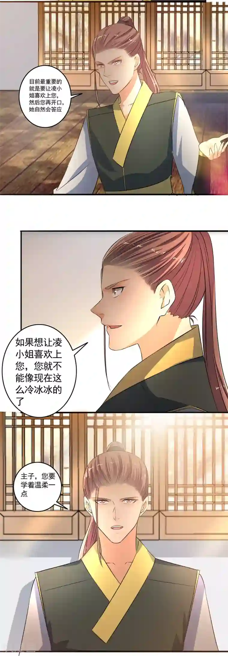 嚣张狂妃第100话 我来教你