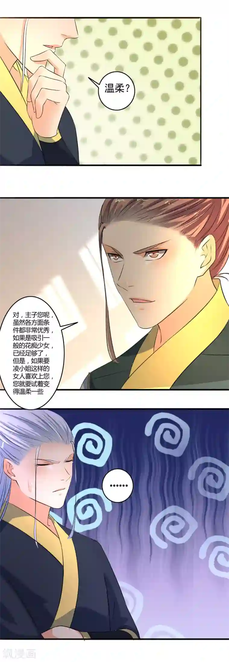 嚣张狂妃第100话 我来教你