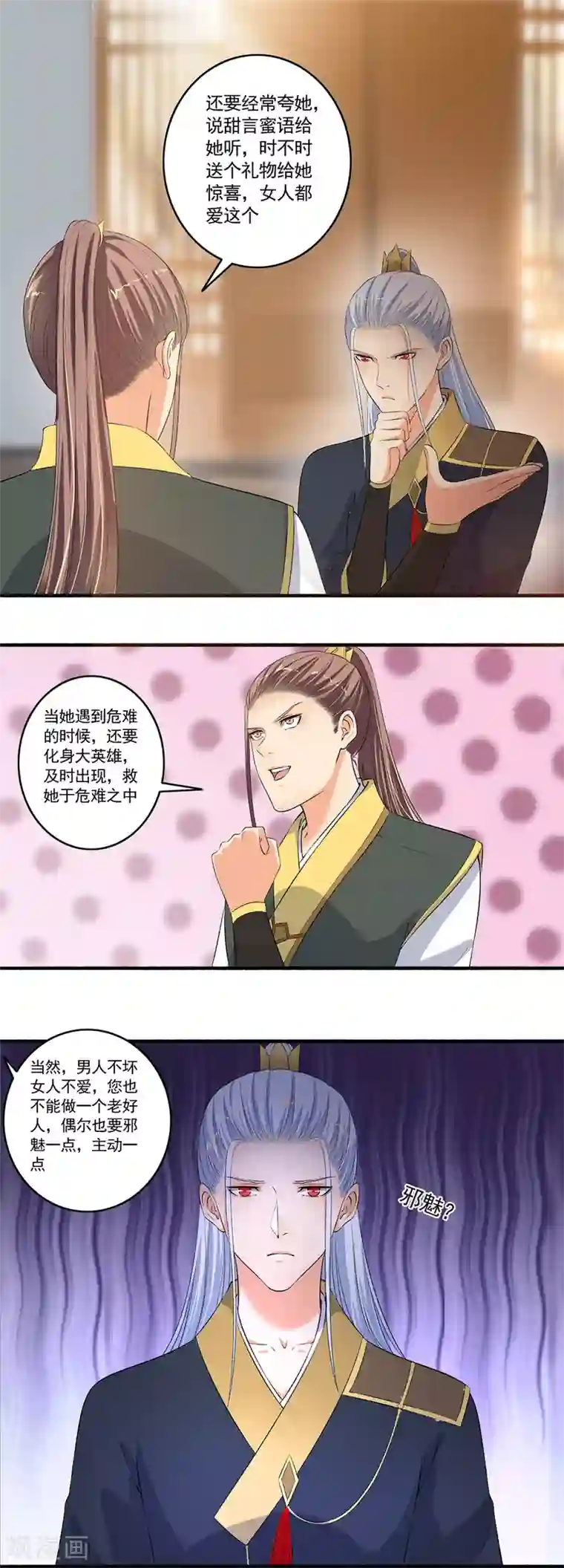 嚣张狂妃第100话 我来教你