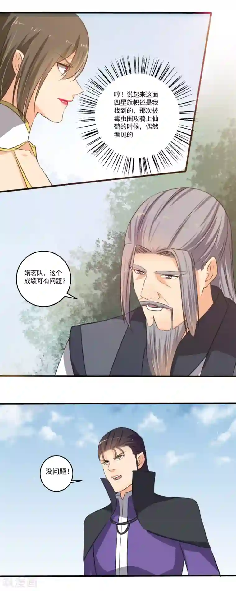 嚣张狂妃第101话 宣布成绩！