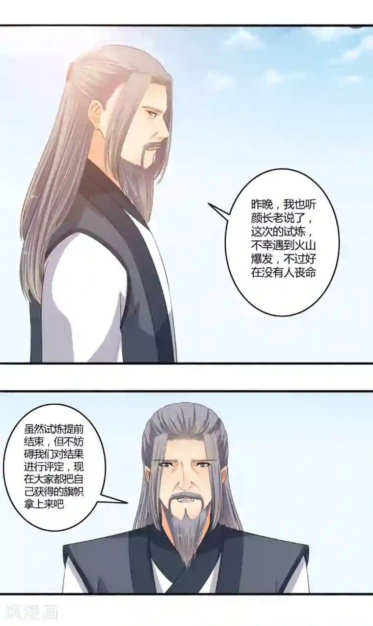 嚣张狂妃第101话 宣布成绩！