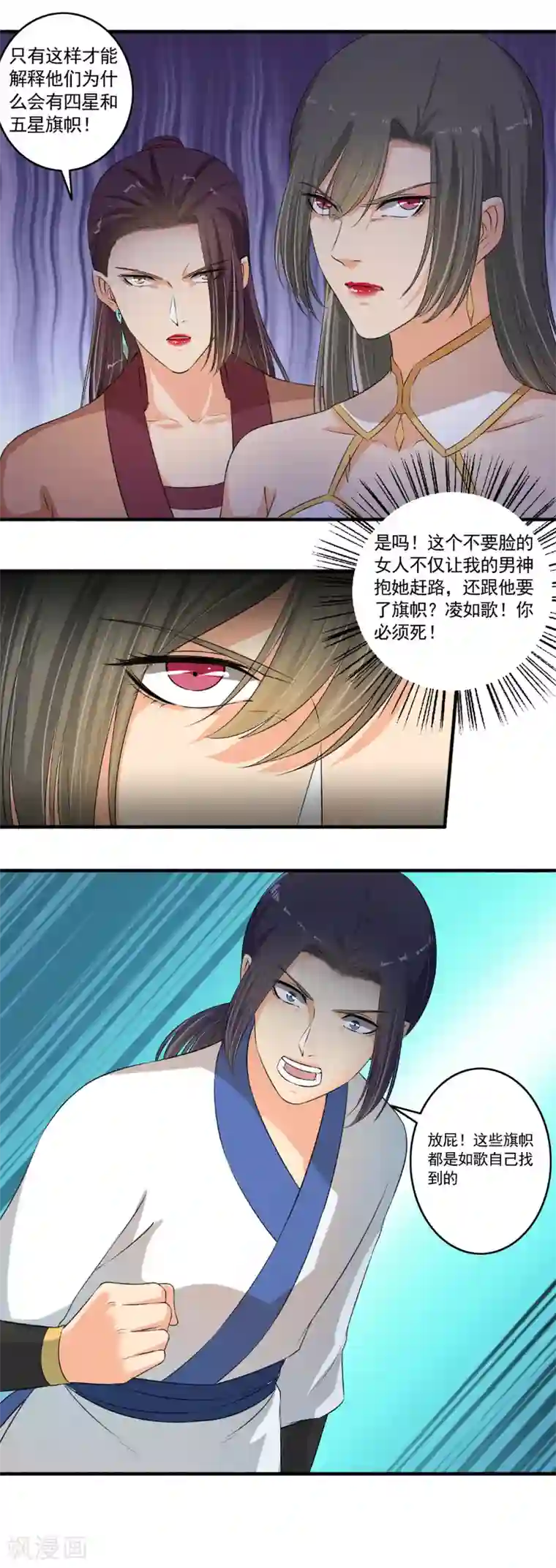 嚣张狂妃第102话 震惊四座