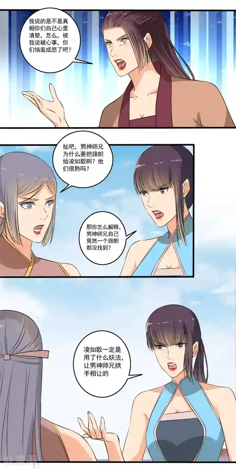 嚣张狂妃第102话 震惊四座